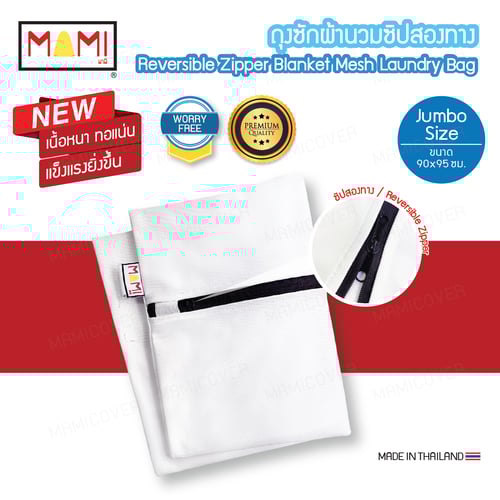 ถุงซักผ้านวม ซิปสองทาง เนื้อหนา ทอแน่นยิ่งขึ้น ถนอมผ้าได้จริง ซักผ้าสะอาด ใหญ่พิเศษ x1
