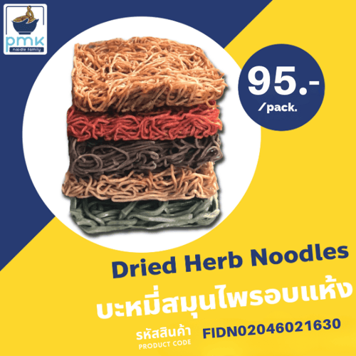 บะหมี่ไข่สมุนไพรอบแห้ง คละ 5 สี ไม่มีวัตถุกันเสีย!!! แพ็ค 5 ก้อน สุดคุ้ม บะหมี่ไข่สมุนไพร อบแห้ง บะหมี่สมุนไพรอบแห้งปลอดสาร เด็กๆหนูๆทานได้