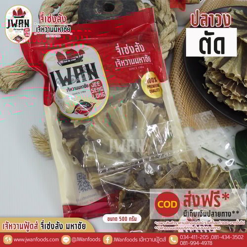 ปลาวงตัด