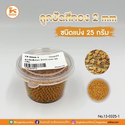 ลูกปัดสีทอง 2 mm. แบ่ง 25 กรัม