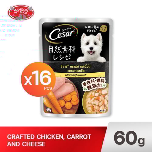 CESAR CRAFTED รสเนื้อไก่ แครอทและชีส 60g.