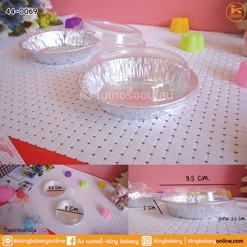 ถาดฟอยล์รูปวงกลม 3203-P