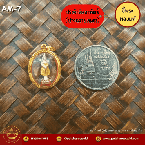 จี้พระทองคำแท้ จี้พระประจำวันอาทิตย์ AM-7