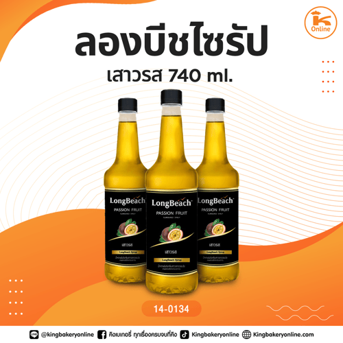 ลองบีชเสาวรส 740 ml.