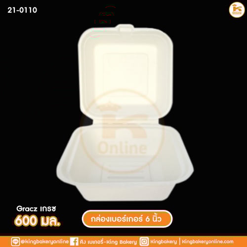 เกรซซิมเปิล กล่องเบอร์เกอร์ 6 นิ้ว (600มล.) B003 (50ใบ) (1ลังx10ห่อ)