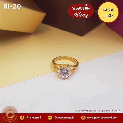 แหวนทองคำแท้ 1 สลึง ลาย พลอยเม็ดหัวใหญ่ RI-20