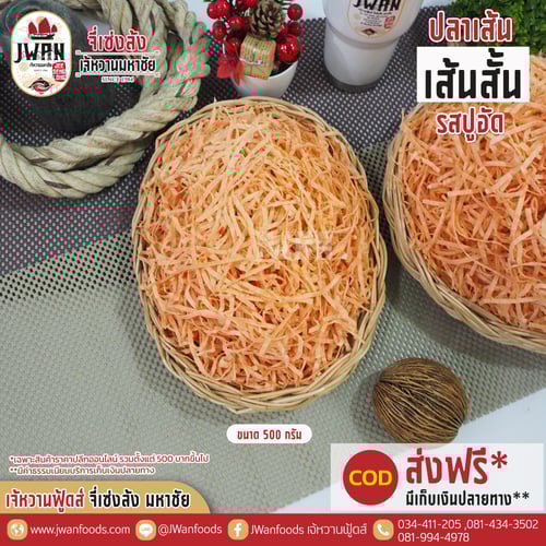 เส้นสั้น รสปูอัด