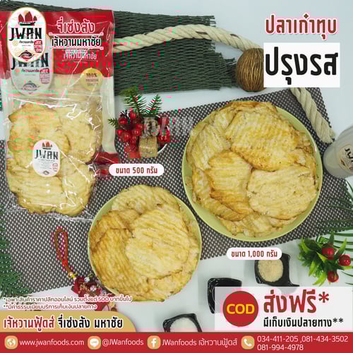 ปลาเก๋าทุบปรุงรส