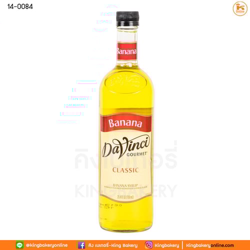 DaVinci Banana Syrup 750 ml. ดาวินชี่