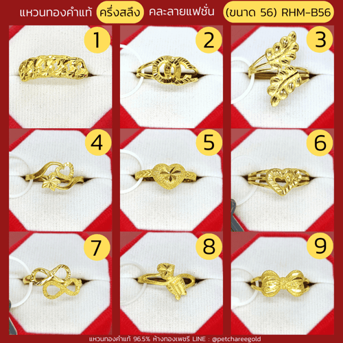 แหวนทองคำแท้ ครึ่งสลึง คละลาย แฟชั่น (ขนาด 56) RHM-B56