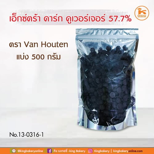เอ็กซ์ตร้า ดาร์ค คูเวอร์เจอร์ 57.7%  ตราVan Houten แบ่ง 500 กรัม(CC)