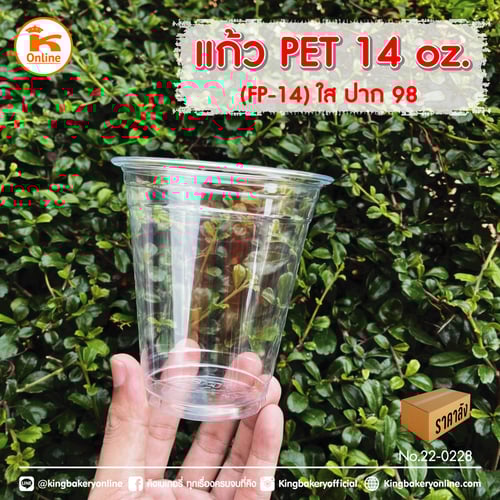 *แก้ว PET 14 oz .ใส ปาก 98 (ลังx20แถว)
