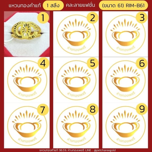 แหวนทองคำแท้ 1 สลึง คละลาย แฟชั่น (ขนาด 61) RIM-B61