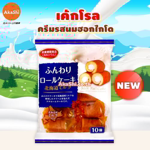 Yamauchi. Soft Roll Cake Hokkaido Milk - เค้กโรลสอดไส้ครีมรสนมฮอกไกโด