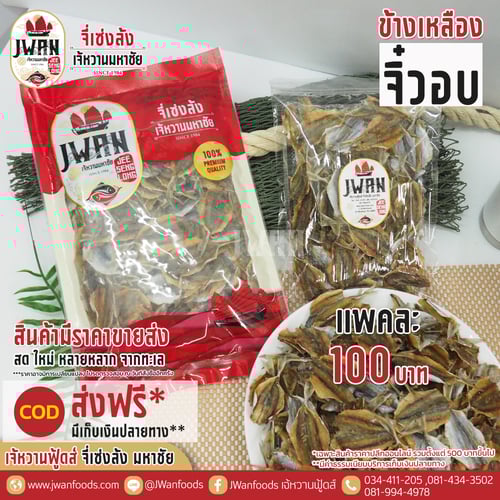 ปลาข้างเหลืองจิ๋วอบ