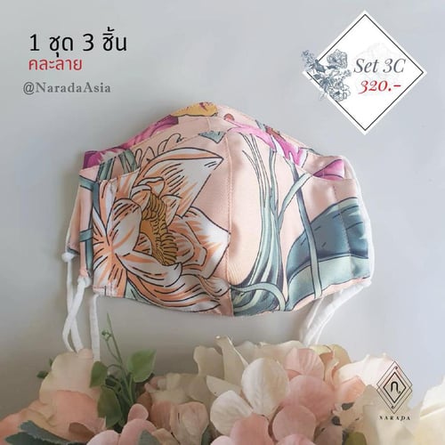 เซทหน้ากากอนามัยผ้า 3 ชิ้น For Her Set 3C