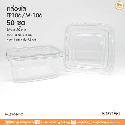 #ยกลัง(20ห่อx50ชุด) กล่องใส FP-106/M-106(50ชุด) (ลังx20ห่อ)