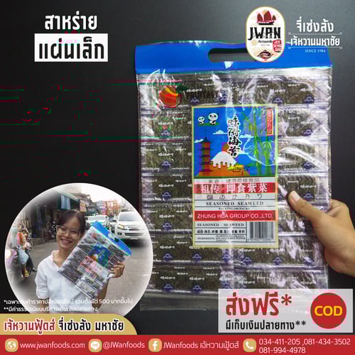 สาหร่ายแผ่นเล็ก