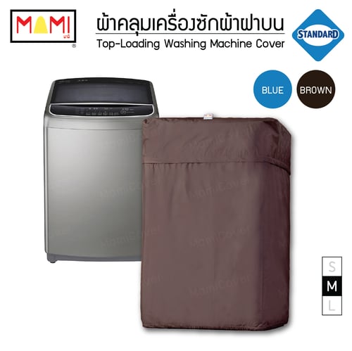 ผ้าคลุมเครื่องซักผ้า ฝาบน รุ่น Standard มีช่องร้อยท่อน้ำสายไฟ MAMI สีน้ำตาล