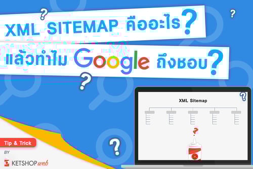 XML SITEMAP   Ketshopweb   XML SITEMAP คืออะไร   คู่มือการใช้งาน