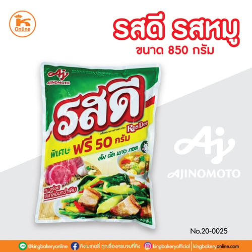 รสดี รสหมู 850 กรัม  (แพคx5ซอง)