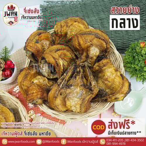 ปลาสวายย่างกลาง