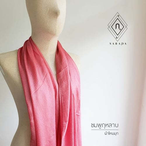 ผ้าพันคอไหมมุก  ชมพูกุหลาบ