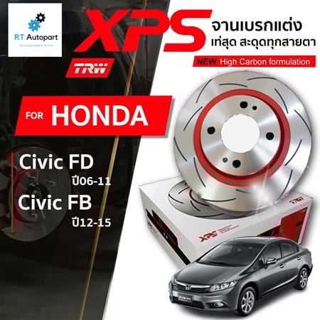 TRW จานดิสเบรก จานแต่ง XPS Honda Civic FD 1.8 ปี06-13 FB 1.8 ปี 13-16 / DF7450XSS 262mm / DF7459XSS 260mm