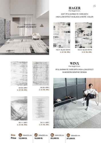 Catalog พรมปูพื้น หน้า 25