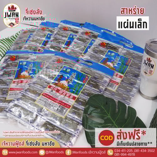 สาหร่ายแผ่นเล็ก