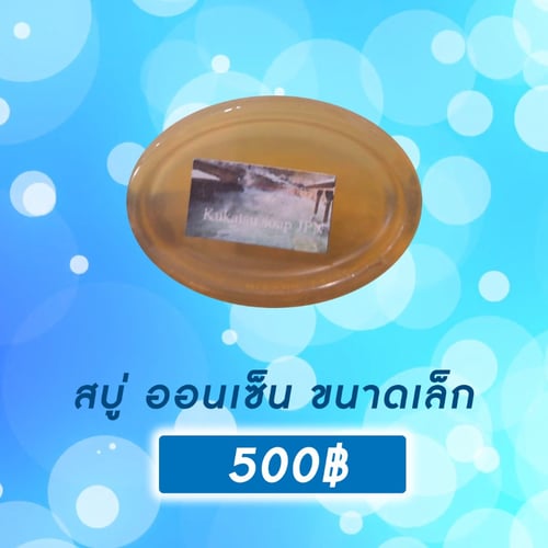  สบู่ ออนเซ็น ขนาดเล็ก