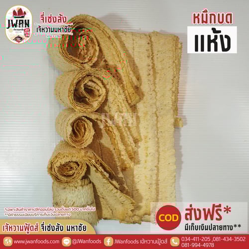 หมึกบดแห้ง