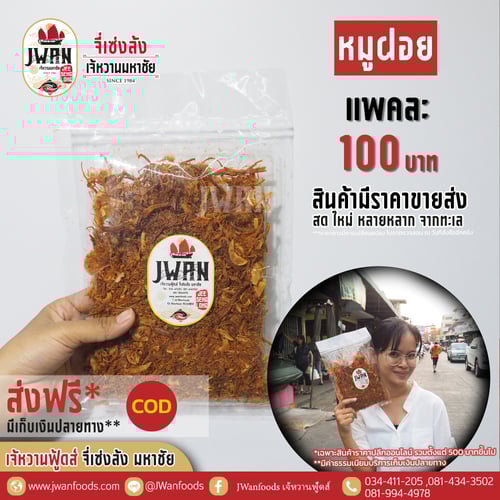 หมูฝอย A