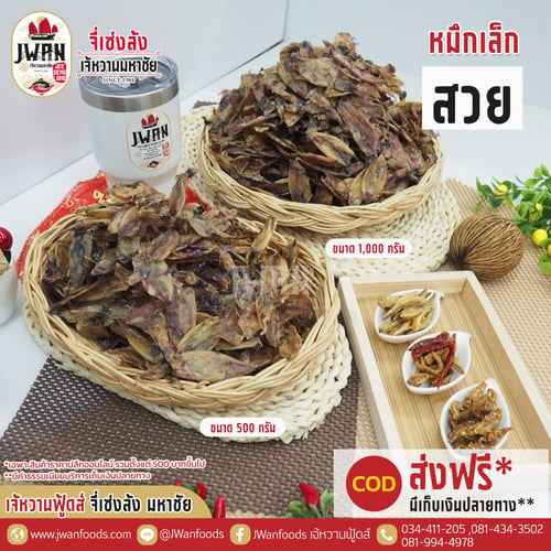 หมึกเล็กสวย
