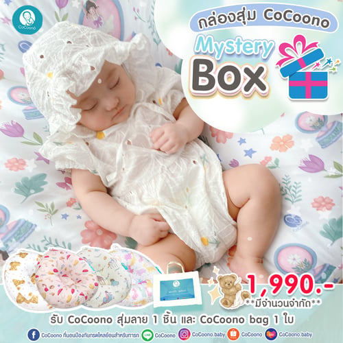 กล่องสุ่ม CoCoono