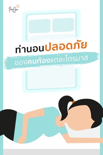 safe sleeping positions for pregnant women