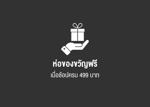 ห่อของขวัญ