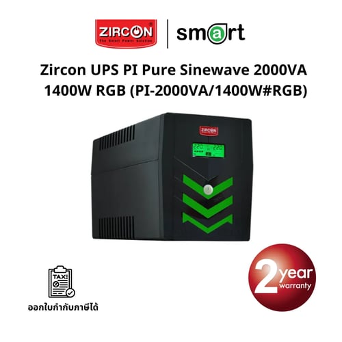เครื่องสำรองไฟ Zircon UPS PI Pure Sinewave 2000VA 1400W RGB