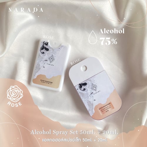 ❤️เซตโดนใจ❤️ราคาสบายกระเป๋าโดนใจจัดเลย1 เซทมี 2ชิ้น?มี2ขนาด50ml,20ml  by NaradaAsia❤️