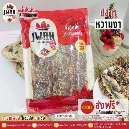 ปลาทูหวานงา