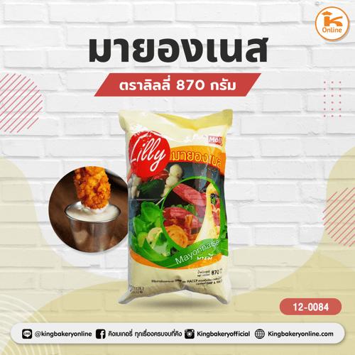 มายองเนส ลิลลี่