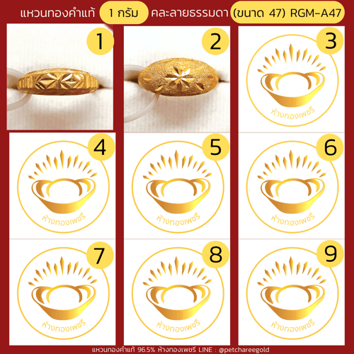แหวนทองคำแท้ 1 กรัม คละลายธรรมดา (ขนาด 47) RGM-A47