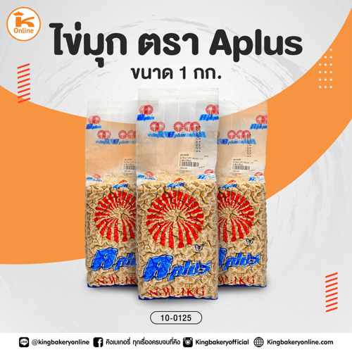 ไข่มุก ตรา Aplus 1กก.