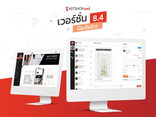 ระบบปฏิบัติการหลังบ้านเว็บไซต์  ระบบร้านค้าออนไลน์  Ketshopweb  เครื่องมือร้านค้าออนไลน์  เว็บไซต์ออนไลน์