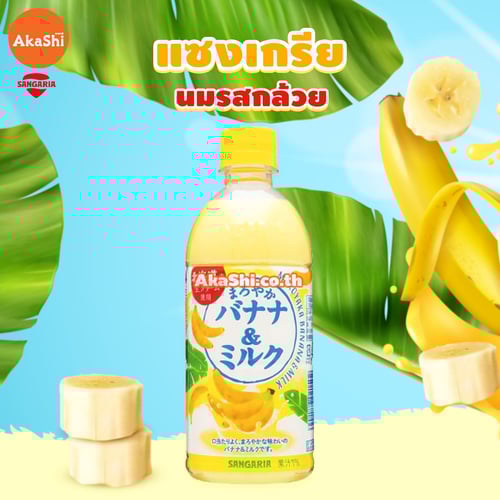 Sangaria Maroyaka Banana Milk - เครื่องดื่มน้ำกล้วยผสมนม นมรสกล้วย