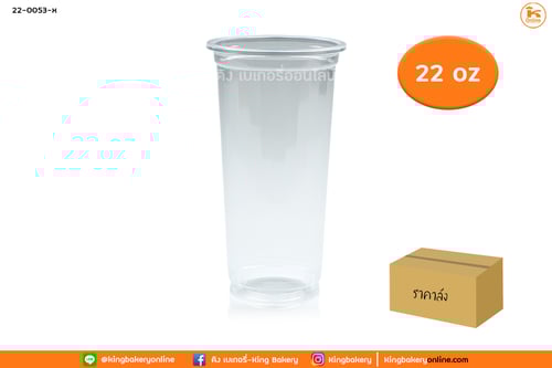 #ยกลัง(40แถว)  แก้ว 22 oz. PP มรกตใส EPP(1ลังx40แถว)