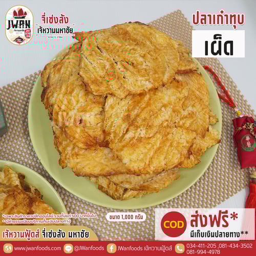 ปลาเก๋าทุบปรุงรสแบบเผ็ด