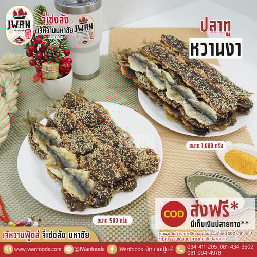 ปลาทูหวานงา