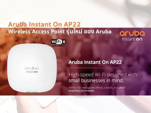 Aruba Instant On AP22 Wireless Access Point Wi-Fi 6 รุ่นใหม่ ของ ARUBA