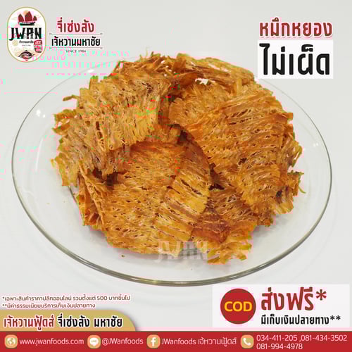 หมึกหยองไม่เผ็ด